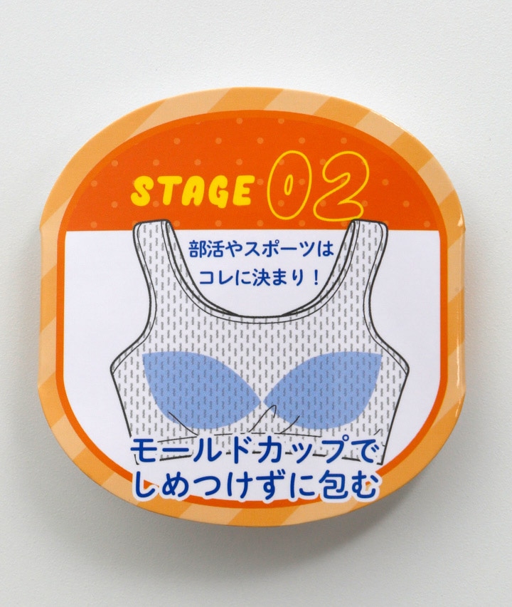 【ＳＴＡＧＥ２】女児メッシュラン型ブラ