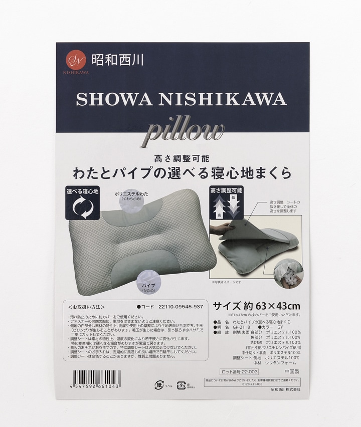 昭和西川 わたとパイプの選べる寝心地まくら | energysource.com.br