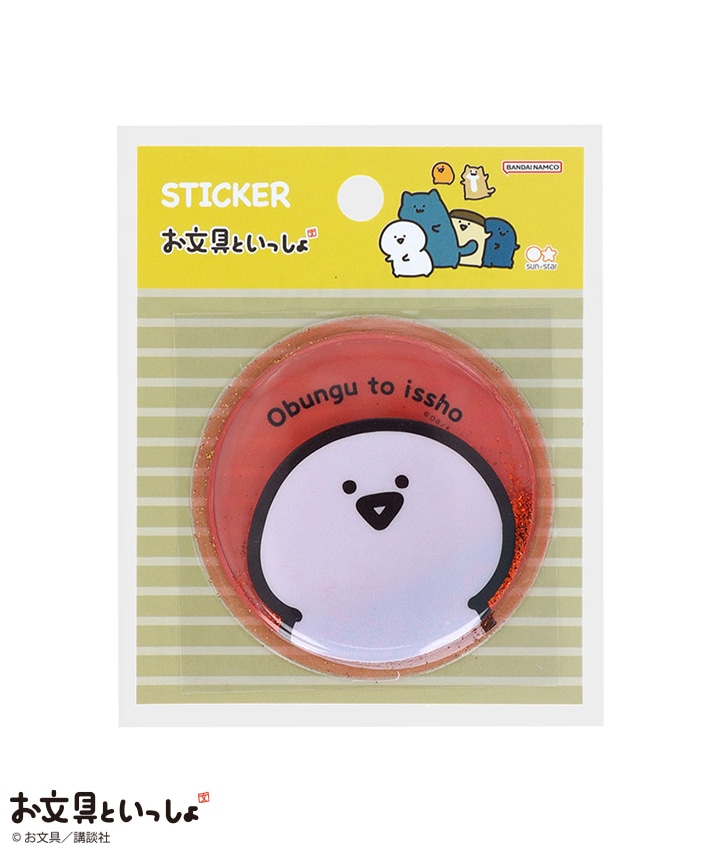 お文具といっしょ