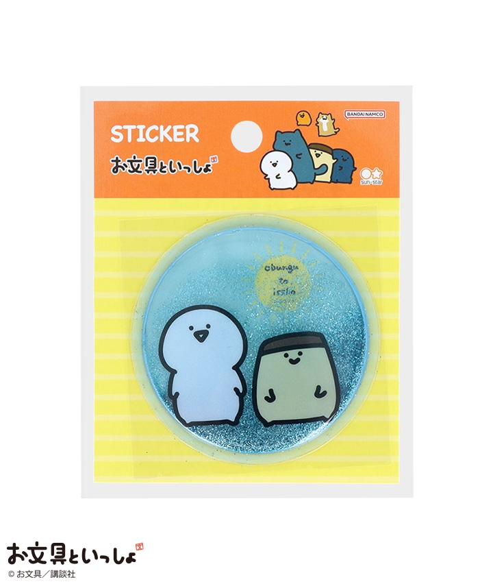 お文具といっしょ