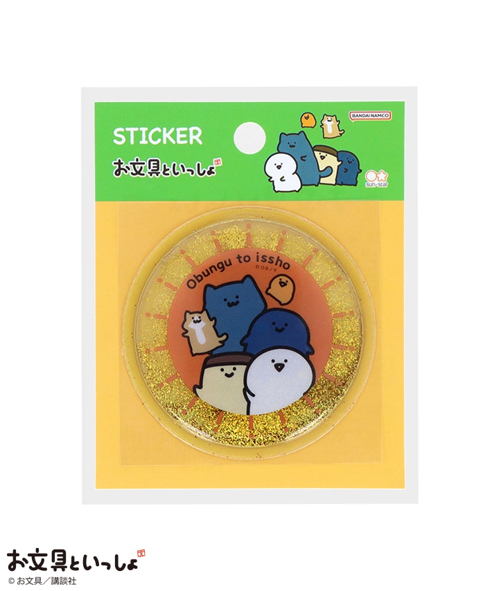 お文具といっしょ