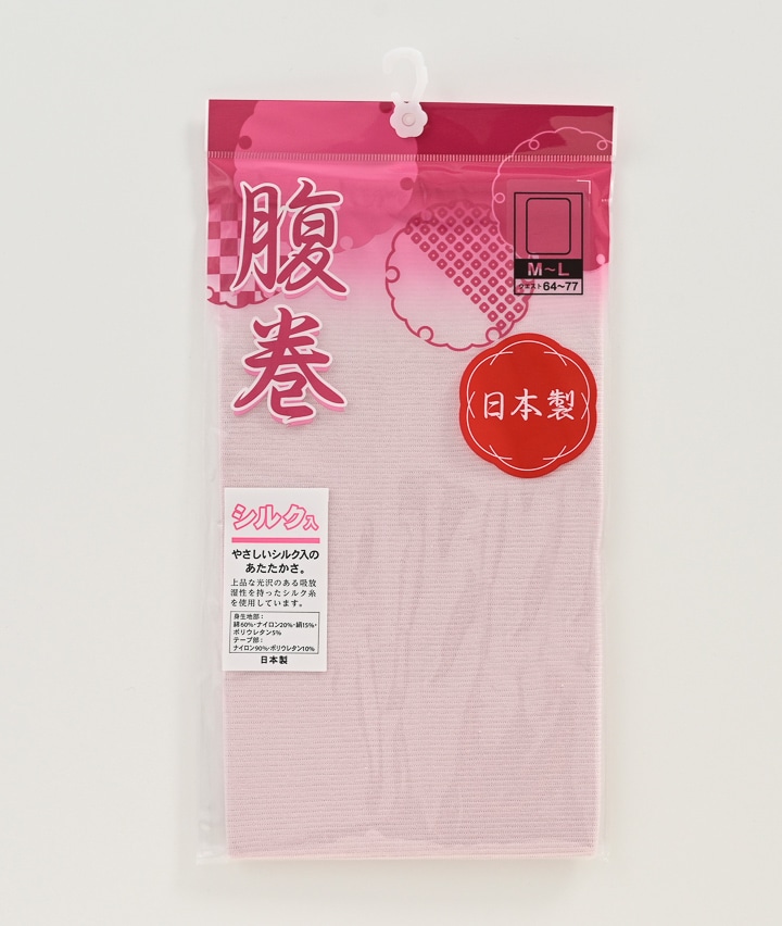 【シルク入　やさしいシルク入のあたたかさ】（日本製）腹巻
