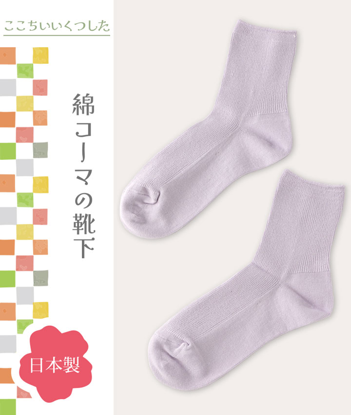 （日本製）（１足物）リブクルーソックス