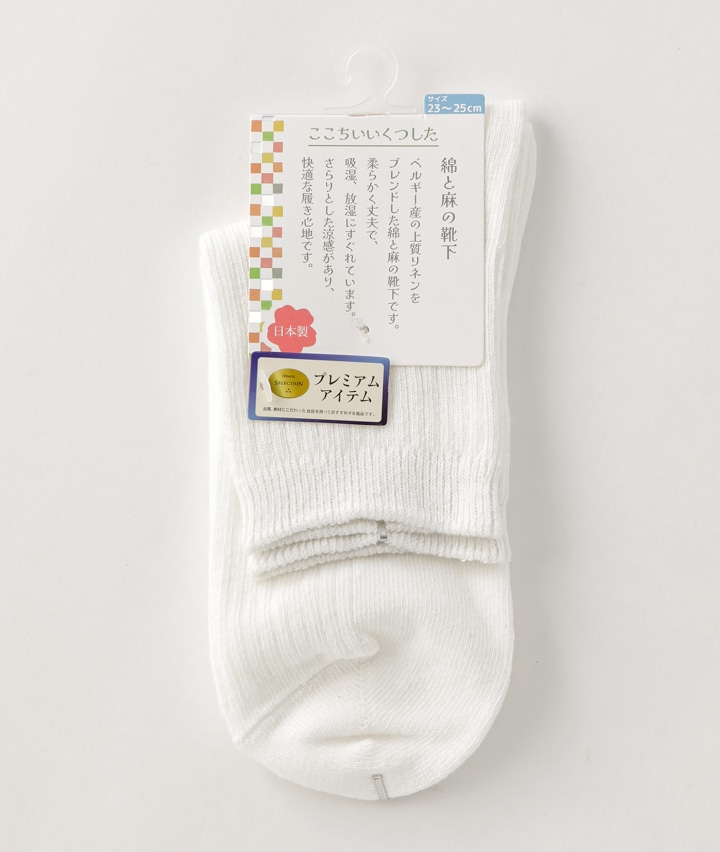（日本製）（１足物）麻混リブクルーソックス