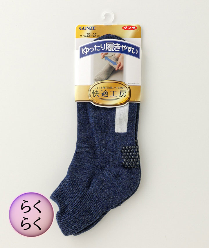 【グンゼ】【快適工房】ショートソックス