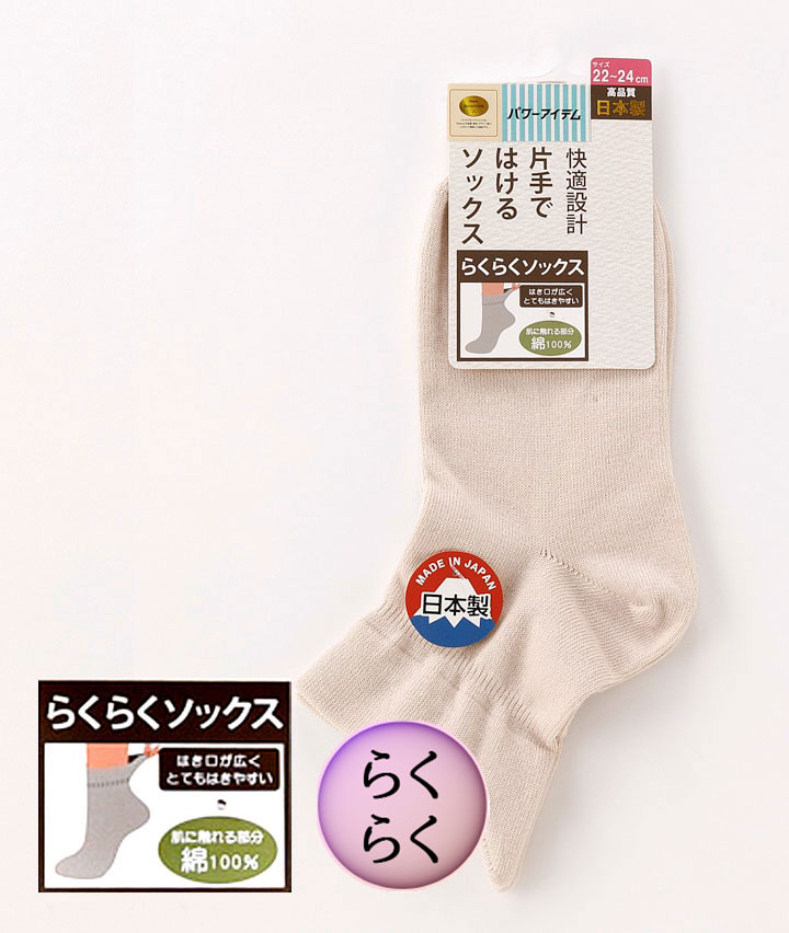 （１足物）片手で履けるソックス