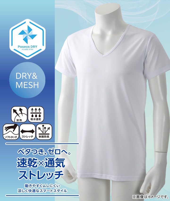 【Ｐａｓｅｏｓ　ＤＲＹ】【速乾×通気ストレッチ】（メッシュ編み）（放熱）（吸水速乾）（ソフトタッチ）（ストレッチ）（制菌防臭）半袖Ｖ首シャツ