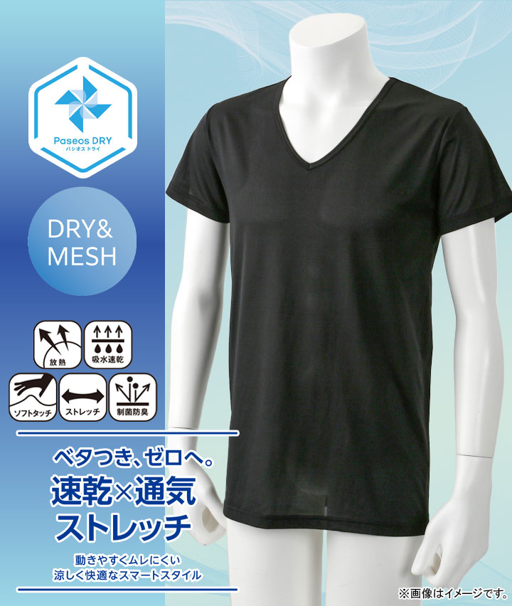 【Ｐａｓｅｏｓ　ＤＲＹ】【速乾×通気ストレッチ】（メッシュ編み）（放熱）（吸水速乾）（ソフトタッチ）（ストレッチ）（制菌防臭）半袖Ｖ首シャツ