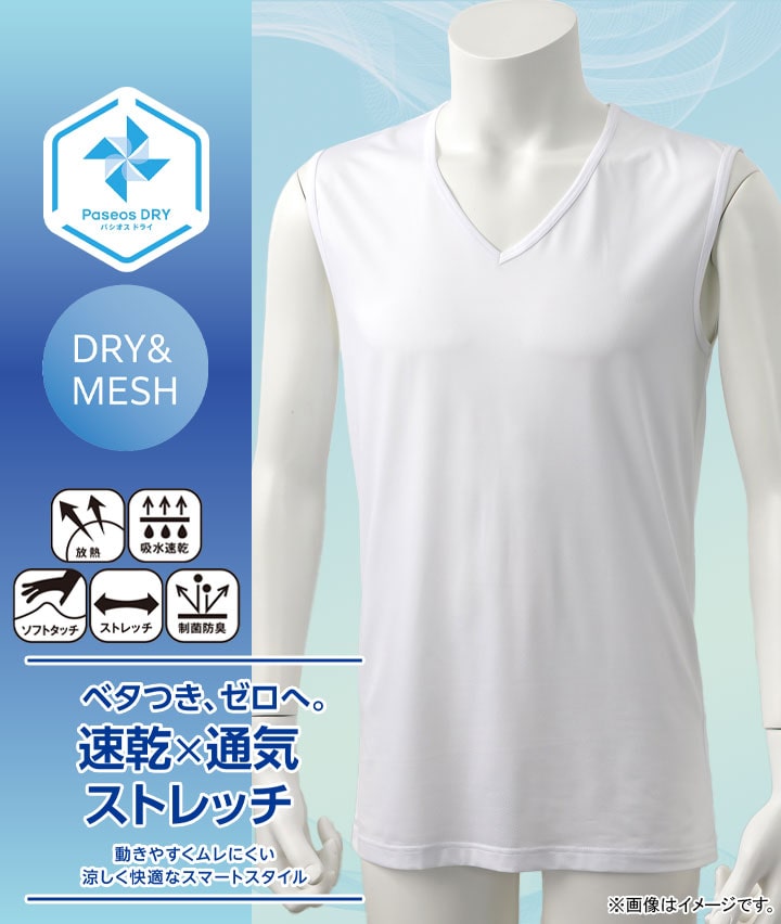 【Ｐａｓｅｏｓ　ＤＲＹ】【速乾×通気ストレッチ】（メッシュ編み）（放熱）（吸水速乾）（ソフトタッチ）（ストレッチ）（制菌防臭）Ｖ首サーフシャツ