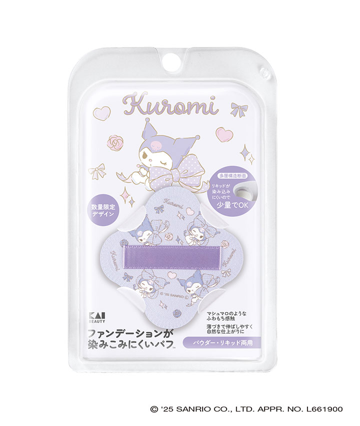 【サンリオキャラクターズ】（クロミ）ファンデーションが染みこみにくいパフ