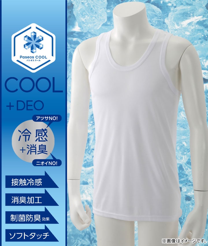 【ＣＯＯＬ＋ＤＥＯ】（接触冷感）（消臭加工）（制菌防臭効果）（ソフトタッチ）（フライス編み）（２枚組）ランニング
