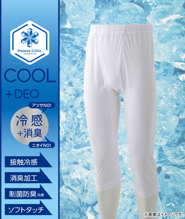 【ＣＯＯＬ＋ＤＥＯ】（接触冷感）（消臭加工）（制菌防臭効果）（ソフトタッチ）（フライス編み）（前あき）（２枚組）半ズボン下