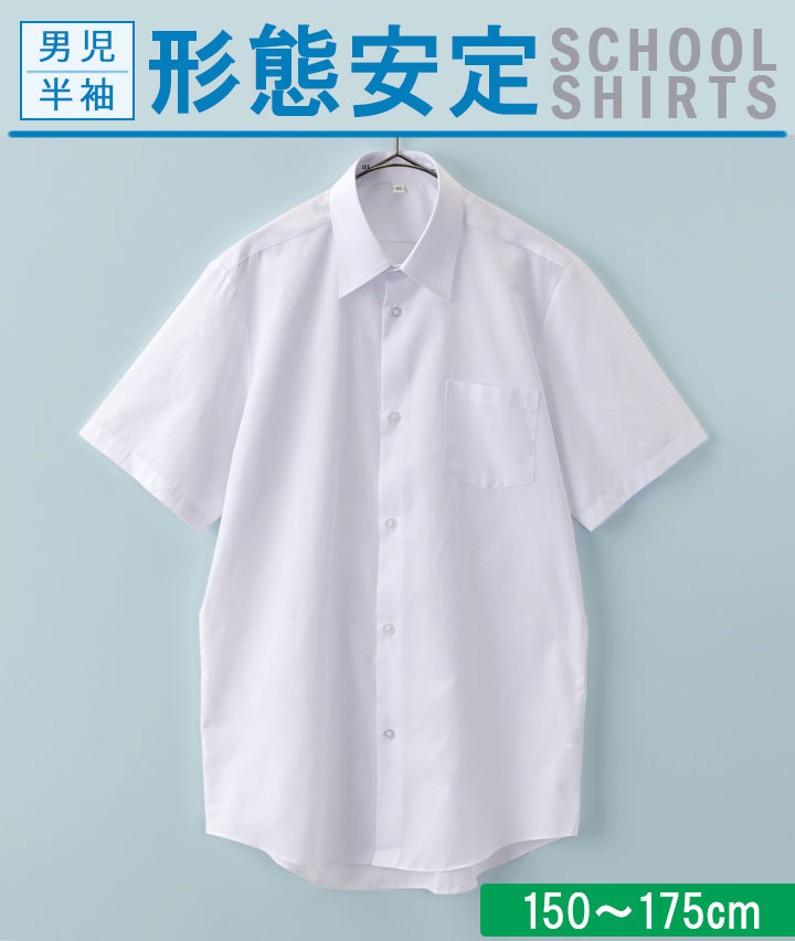男児半袖ワイシャツ