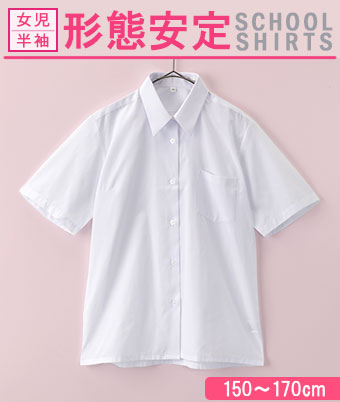 女児半袖スクールワイシャツ
