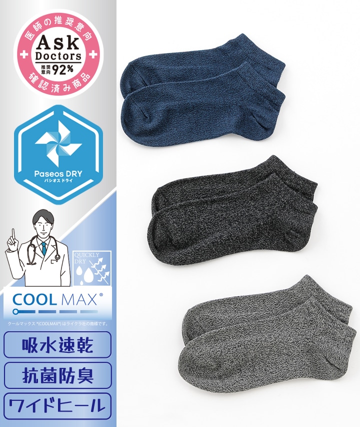 【アスクドクターズ】（３足組）（吸水速乾）無地スニーカーソックス