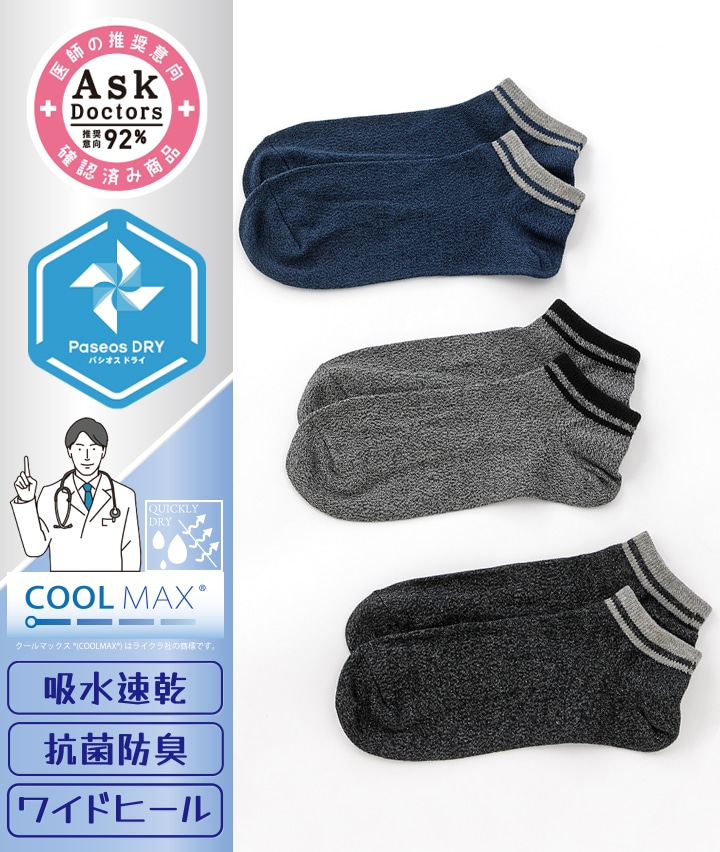 【アスクドクターズ】（３足組）（吸水速乾）ラインスニーカーソックス
