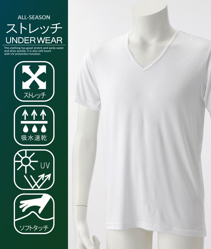 【ＡＬＬーＳＥＡＳＯＮ　ストレッチ　ＵＮＤＥＲＷＥＡＲ】（吸水速乾）（ＵＶカット）（ソフトタッチ）半袖Ｖ首インナー