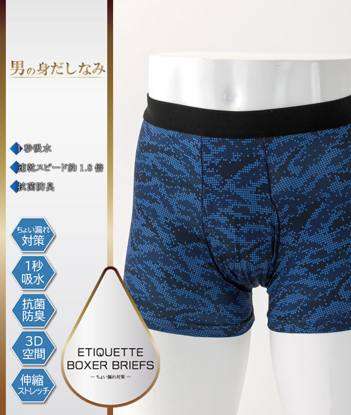 【男の身だしなみ　ちょい漏れ対策】（吸水性）（抗菌防臭）（ストレッチ）（前開き）ボクサーブリーフ