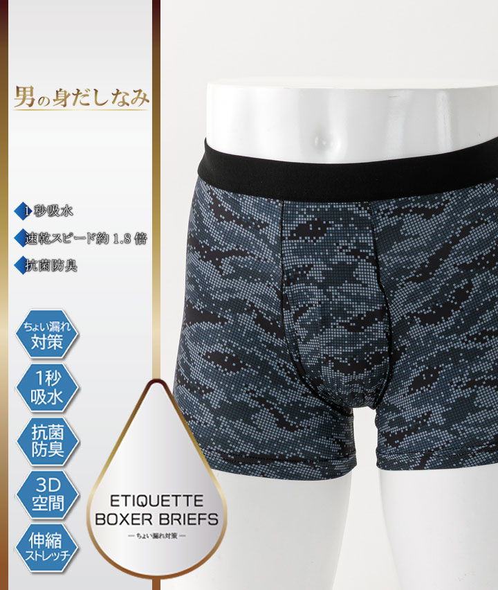 【男の身だしなみ　ちょい漏れ対策】（吸水性）（抗菌防臭）（ストレッチ）（前開き）ボクサーブリーフ