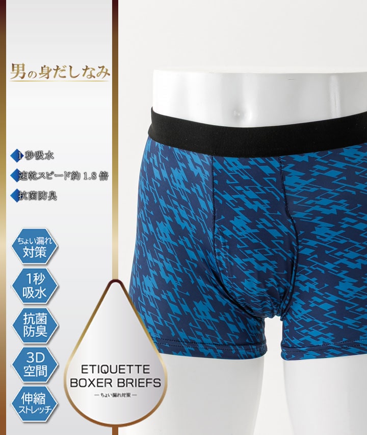 【男の身だしなみ　ちょい漏れ対策】（吸水性）（抗菌防臭）（ストレッチ）（前開き）ボクサーブリーフ