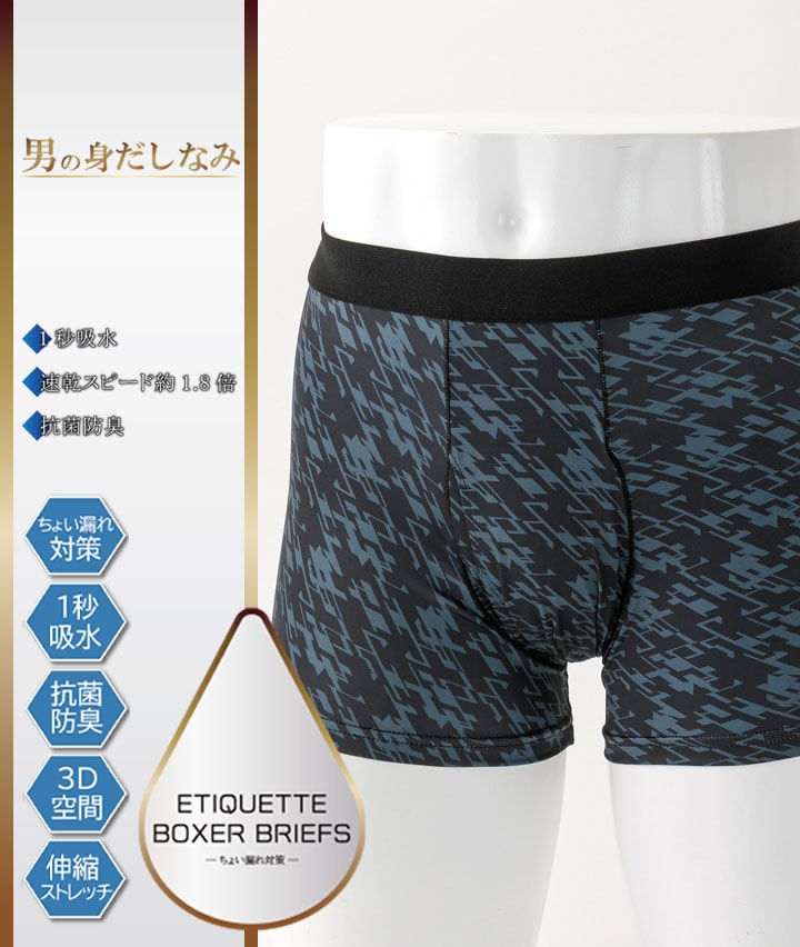 【男の身だしなみ　ちょい漏れ対策】（吸水性）（抗菌防臭）（ストレッチ）（前開き）ボクサーブリーフ