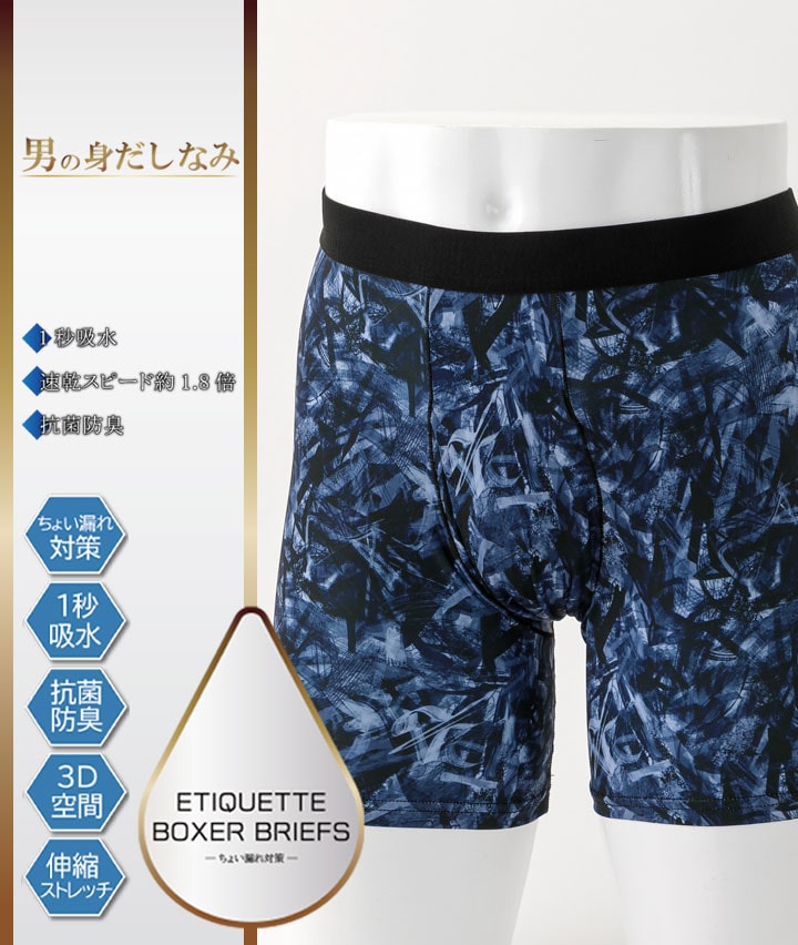 【男の身だしなみ　ちょい漏れ対策】（吸水性）（抗菌防臭）（ストレッチ）（３分丈）（前開き）ロングボクサーブリーフ