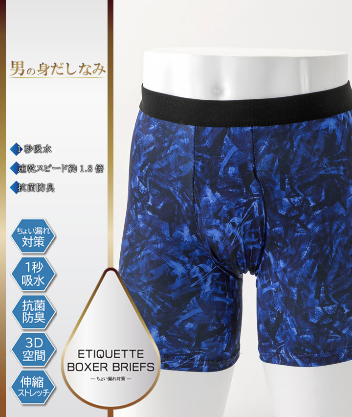 【男の身だしなみ　ちょい漏れ対策】（吸水性）（抗菌防臭）（ストレッチ）（３分丈）（前開き）ロングボクサーブリーフ