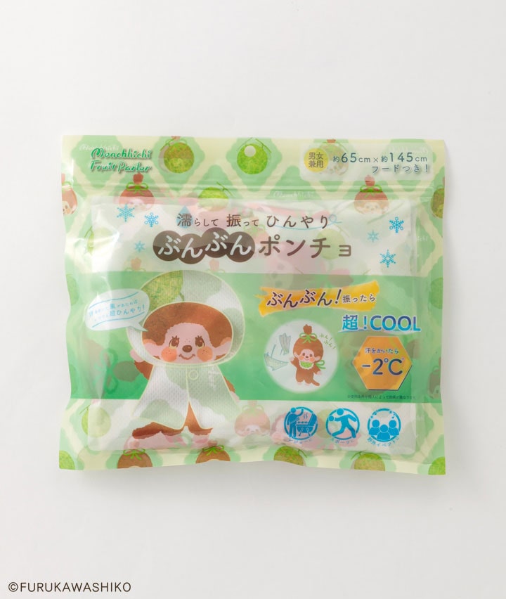 【モンチッチ】濡らして振ってひんやり ぶんぶんポンチョ