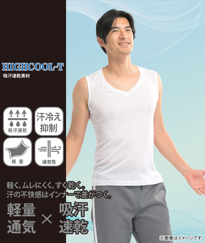 【ＨＩＧＨＣＯＯＬーＴ】（吸汗速乾）（汗冷え抑制）（軽量）（通気性）Ｖ首サーフシャツ