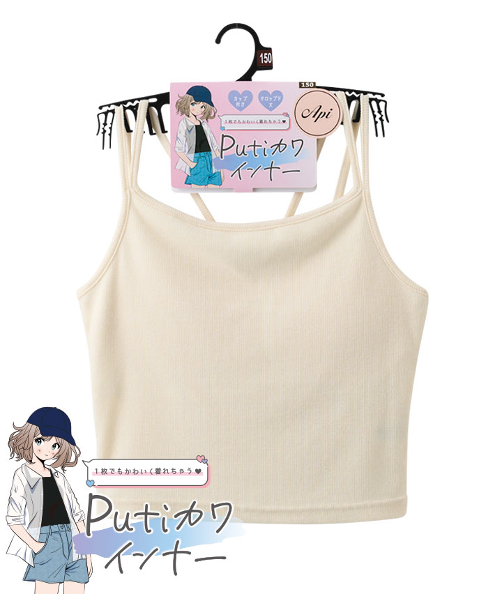 【Ｐｕｔｉカワインナー】（カップ付き）（クロップド丈）カジュアルキャミソール