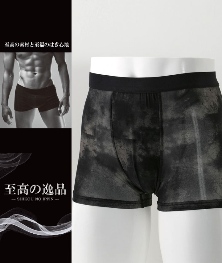 【至高の逸品】（パワーネット素材）（消臭テープ使用）（脇接ぎ無し）（なめらかナイロンゴム）（前とじ）ボクサーブリーフ