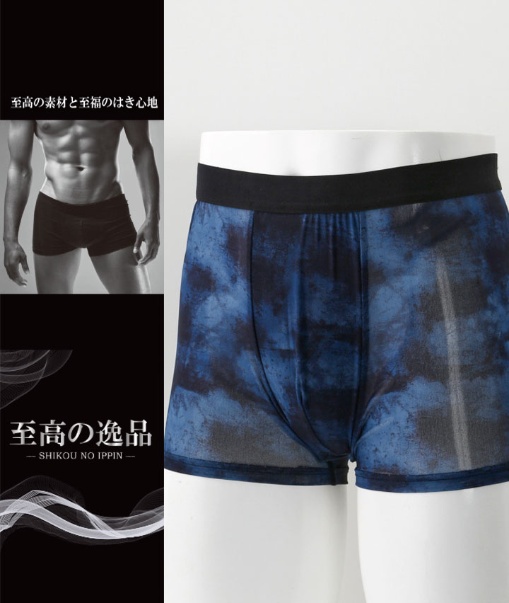 【至高の逸品】（パワーネット素材）（消臭テープ使用）（脇接ぎ無し）（なめらかナイロンゴム）（前とじ）ボクサーブリーフ