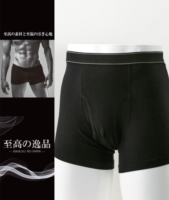 【至高の逸品】（レーヨンシルクベア素材）（消臭テープ使用）（シルク入り）（コットンソフティーゴム使用）（前あき）ボクサーブリーフ
