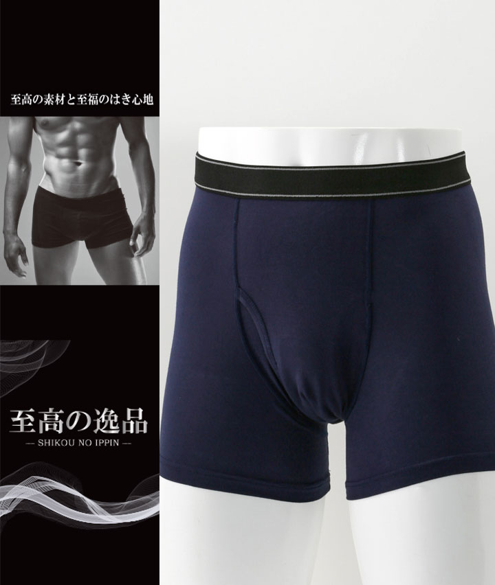 【至高の逸品】（レーヨンシルクベア素材）（消臭テープ使用）（シルク入り）（コットンソフティーゴム使用）（前あき）ボクサーブリーフ