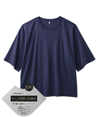 ひじまで隠れる透けにくいＴシャツ