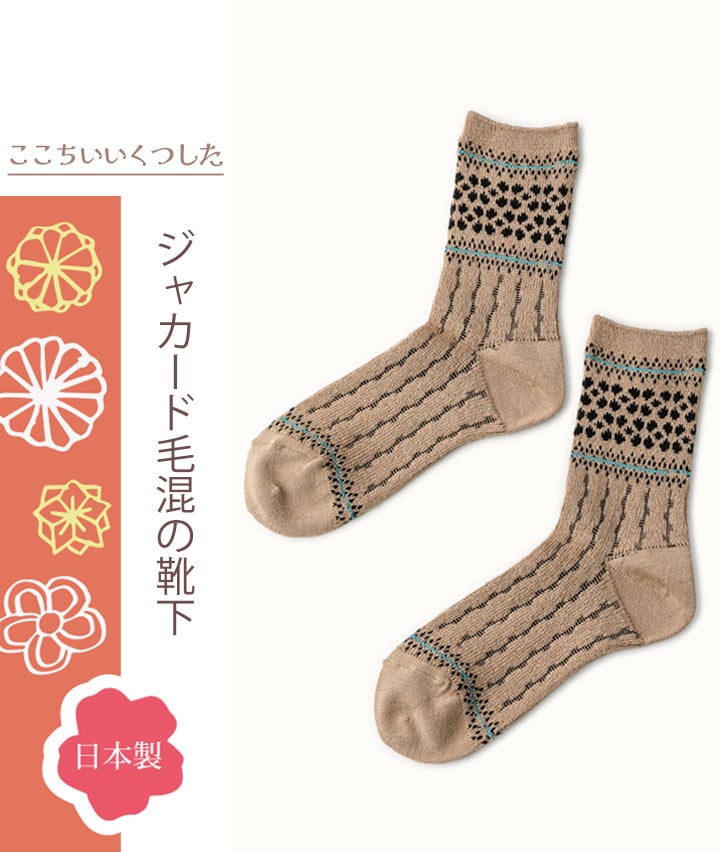 （１足物）国産ジャカードボーダーソックス