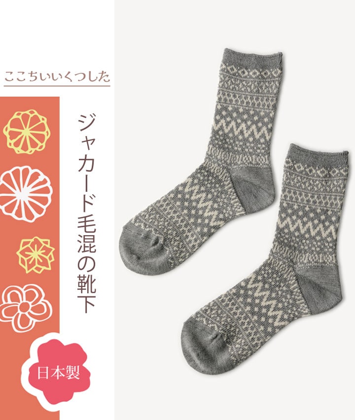 （１足物）国産ジャカードボーダー