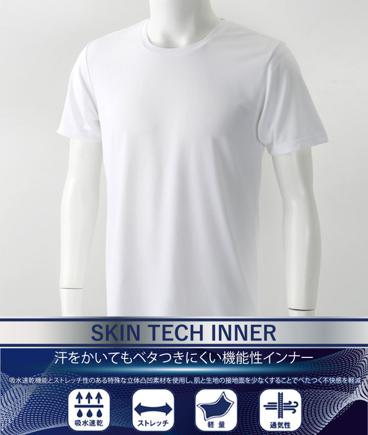 【汗をかいてもベタつきにくい機能性インナー】（吸水速乾）（ストレッチ）（軽量）（通気性）半袖丸首シャツ