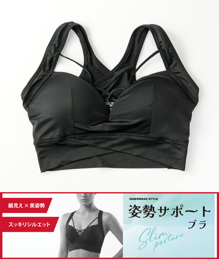 （姿勢サポート）ストラップデザインノンワイヤーブラジャー
