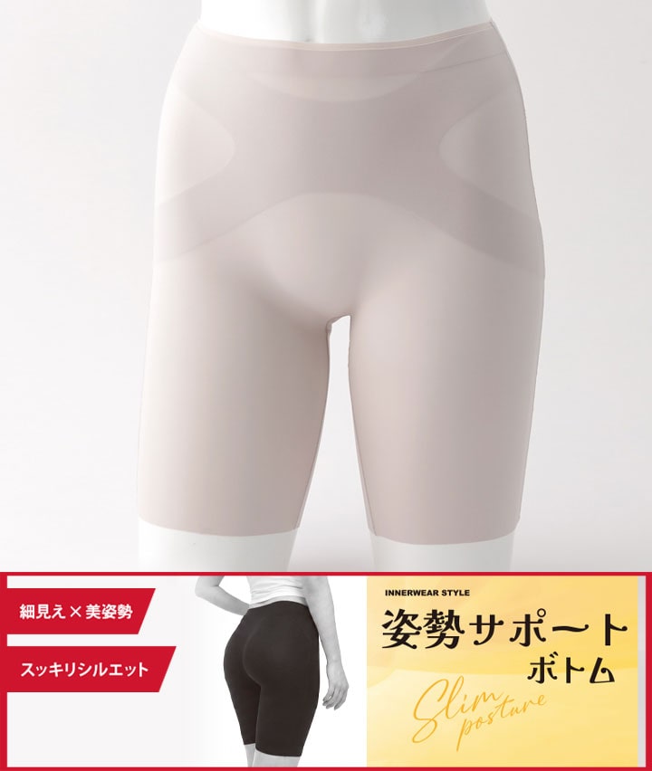 （姿勢サポート）ボトム