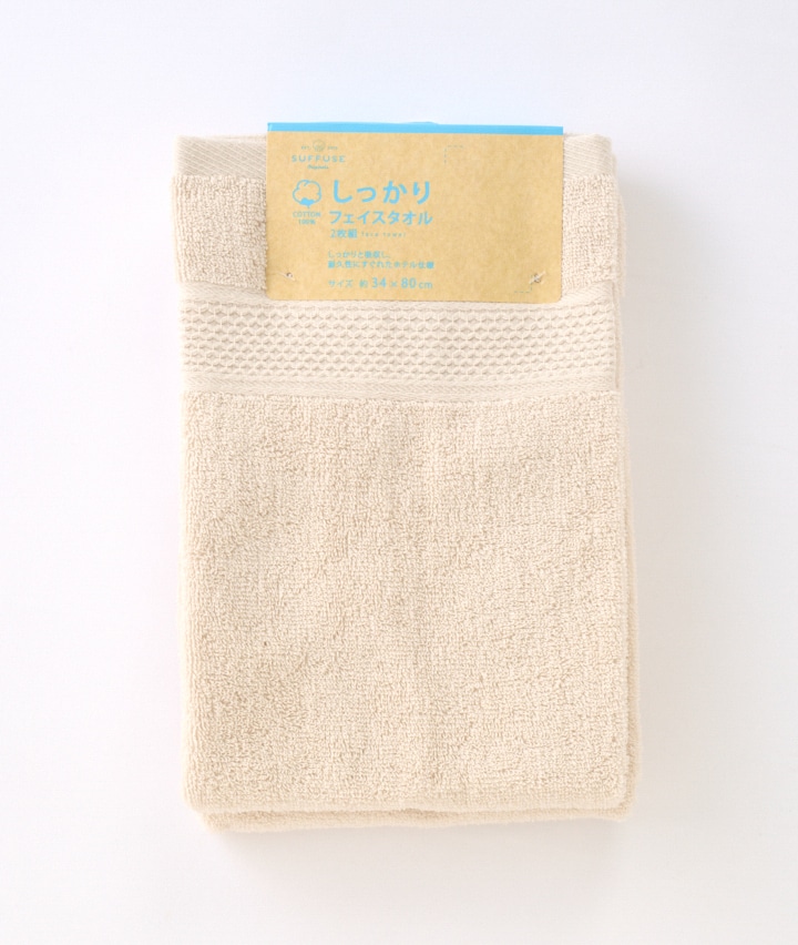 （２枚組）フェイスタオル　しっかり