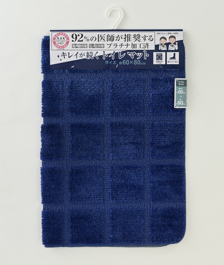 【医師が推奨する白金プラチナ抗菌防臭加工】トイレ足元マット　６０ｘ８０ｃｍ