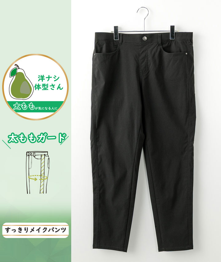 （大きいサイズ）【すっきりメイクパンツ】洋なしさん向けテーパードパンツ
