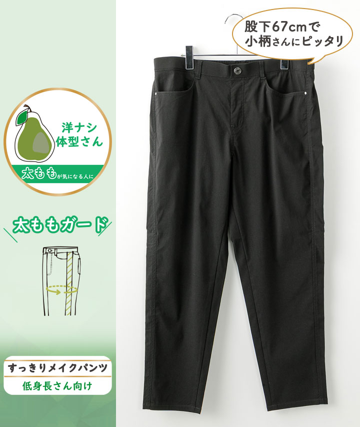 （大きいサイズ）【低身長さん向けすっきりメイクパンツ】洋なし体型さん向けテーパードパンツ