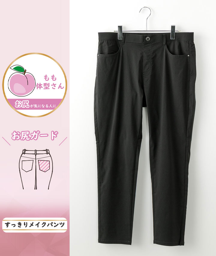 （大きいサイズ）【すっきりメイクパンツ】桃体型さん向けテーパードパンツ