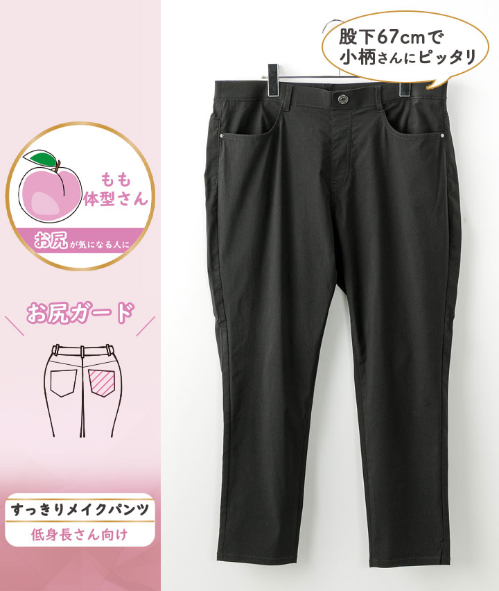（大きいサイズ）【低身長さん向けすっきりメイクパンツ】桃体型さん向けテーパードパンツ