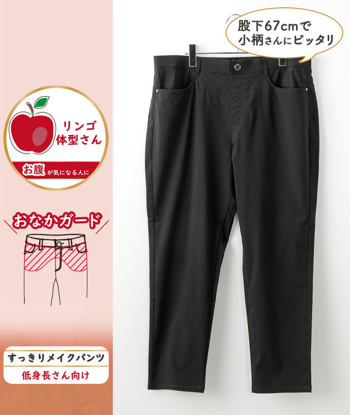 （大きいサイズ）【低身長向けすっきりメイクパンツ】りんご体型さん向けテーパードパンツ
