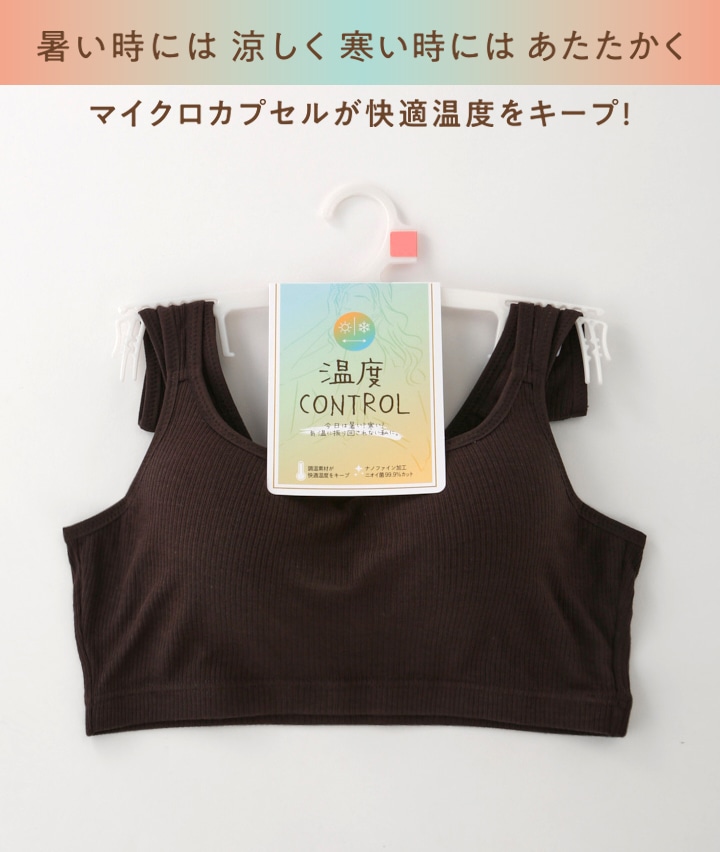 （温度ＣＯＮＴＲＯＬ）リブモールドハーフトップ