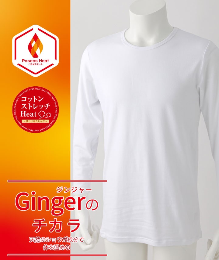【Ｇｉｎｇｅｒのチカラ】【コットンストレッチＨｅａｔ】（吸湿発熱）（抗菌防臭）（綿混素材）（ストレッチ）（保温）（型崩れ防止）８分袖丸首シャツ
