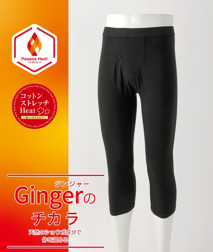 【Ｇｉｎｇｅｒのチカラ】【コットンストレッチＨｅａｔ】（吸湿発熱）（抗菌防臭）（綿混素材）（ストレッチ）（保温）（型崩れ防止）７分丈タイツ